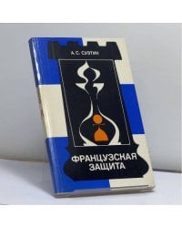 Французская защита