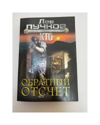 Обратный отсчет