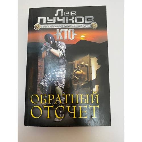 Обратный отсчет