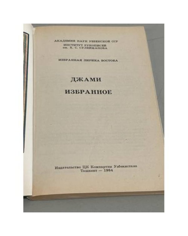 Избранное