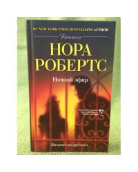 Ночной эфир