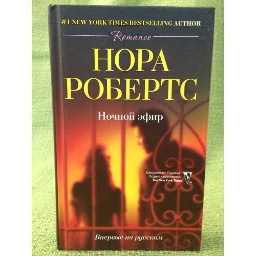 Ночной эфир