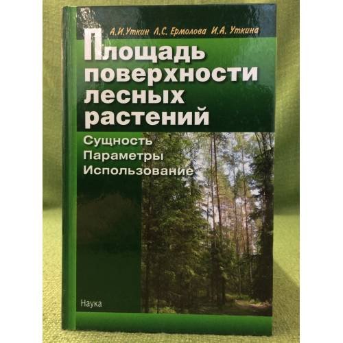 Площадь поверхности лесных растений