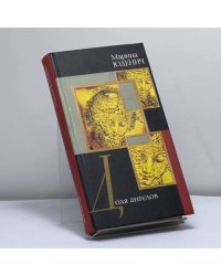 Доля ангелов