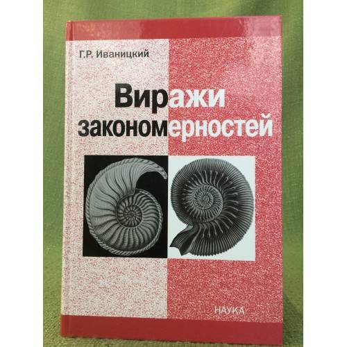 Виражи закономерностей. Правило БИО - стержень науки