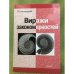 Виражи закономерностей. Правило БИО - стержень науки