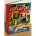 Уроки логопеда. Игры для развития речи