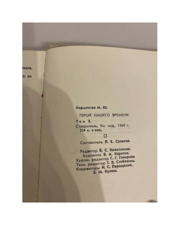 Дополнительное изображение книги «. Сочинения в 2 томах (комплект из 2 книг) »
