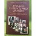Русская литературная критика XVIII-XIX веков: Курс лекций