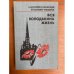 Вся Володькина жизнь |