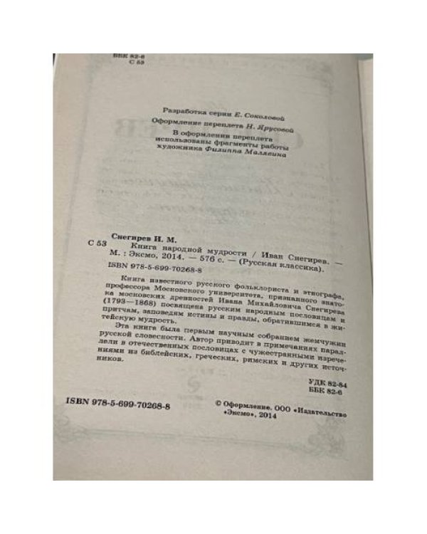 Книга народной мудрости