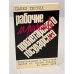 Дополнительное изображение книги «Рабочие против пролетарского государства. Сопротивление в Восточной Европе со смерти Сталина до наших дней»