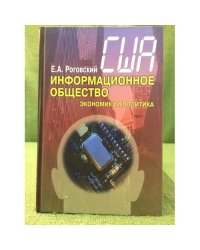 США: Информационное общество.Экономика и политика