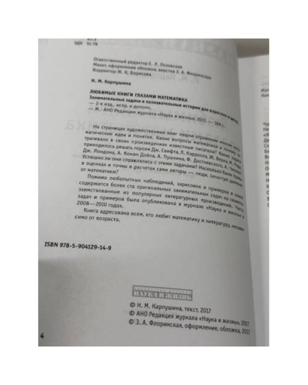 Любимые книги глазами математика