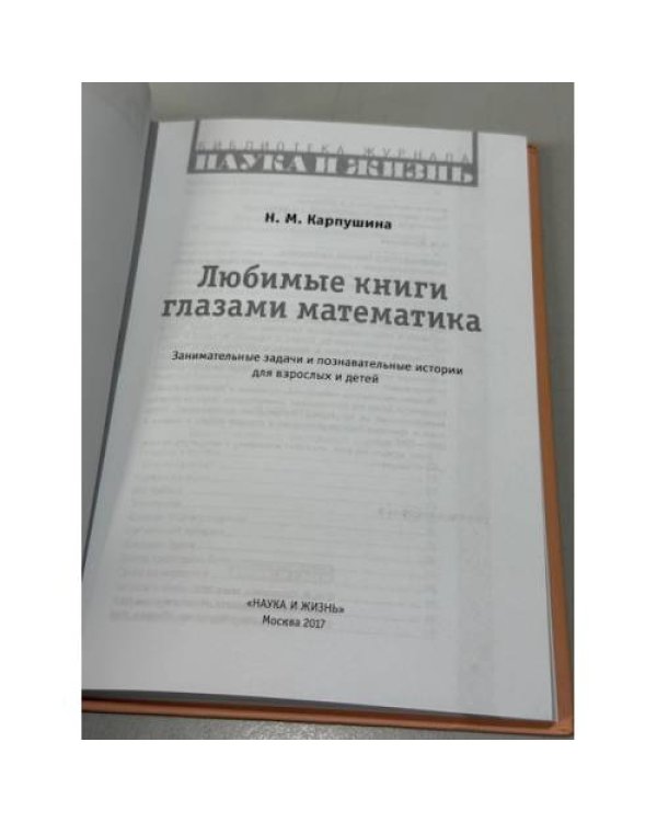 Любимые книги глазами математика