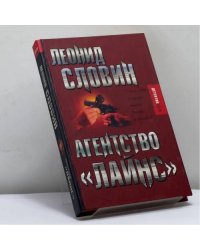 Агентство "Лайнс"