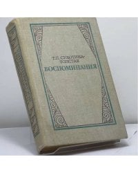 Воспоминания