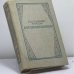 Обложка книги «Воспоминания» — Татьяна Львовна Сухотина-Толстая
