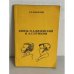Обложка книги «Князь П.А. Вяземский и А.С. Пушкин» — Дмитрий Ивинский, ISBN 575520067X