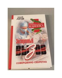 Экстренный вызов