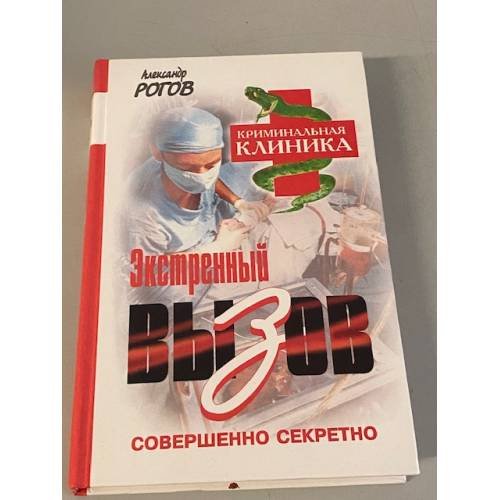 Экстренный вызов