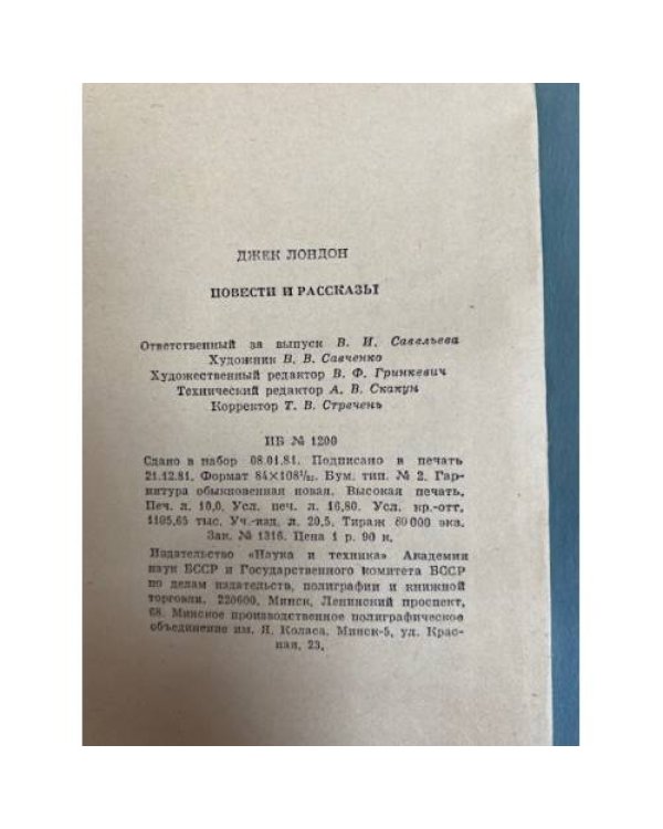 Джек Лондон. Повести и рассказы