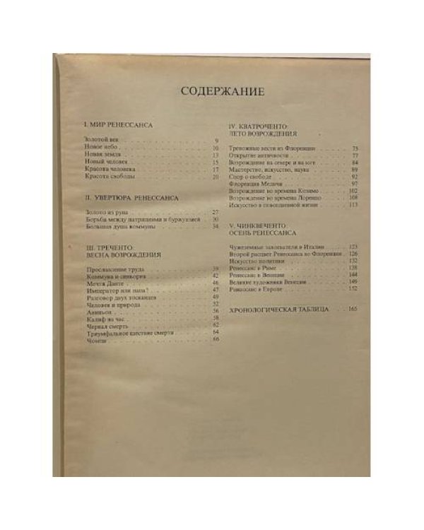 Мир Ренессанса