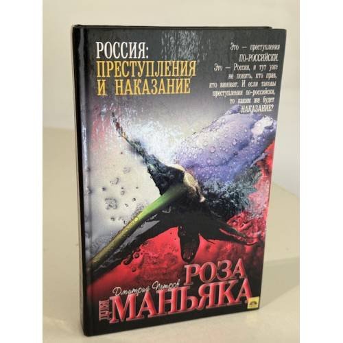 Роза для маньяка