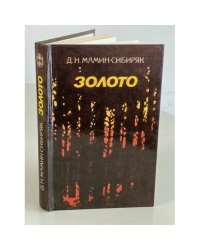 Золото