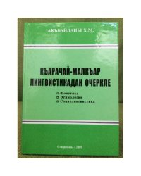 Къарачай-малкъар лингвистикадан очеркле: фонетика, этимология,...