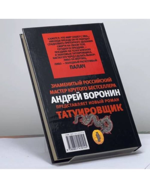 Дополнительное изображение книги «Татуировщик. Жертва или палач»