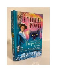 Кот госпожи Брюховец
