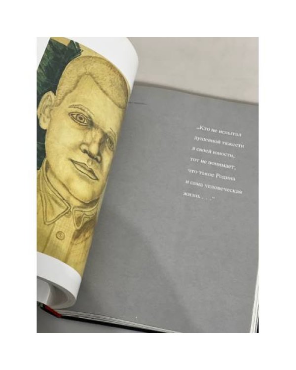 Дополнительное изображение книги «И была жизнь... Дневники. Письма. Картины»