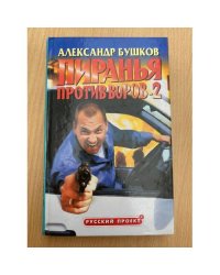 Пиранья против воров-2