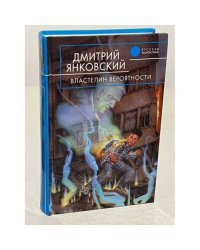 Властелин вероятности