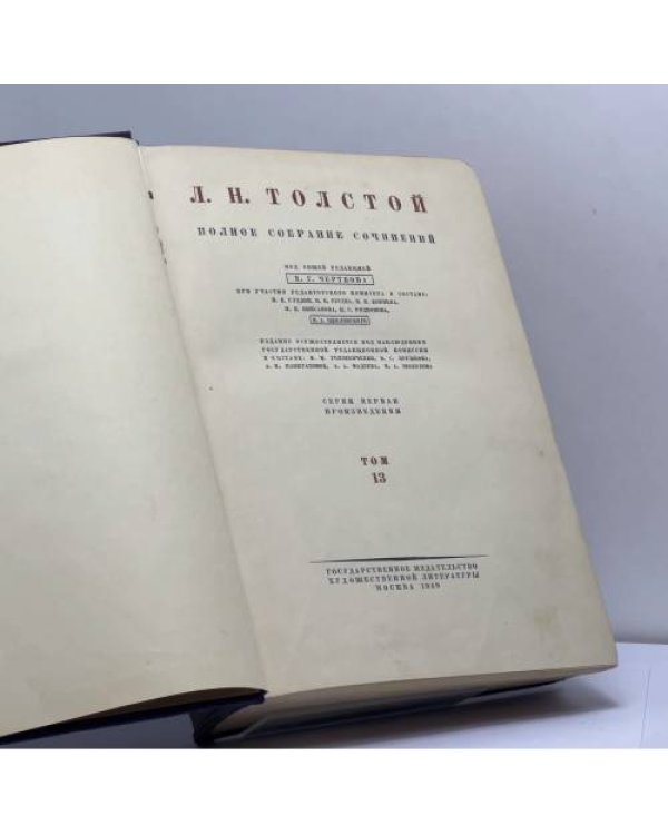Дополнительное изображение книги «Полное собрание сочинений. Том 13»