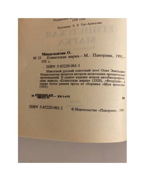 Дополнительное изображение книги «Египетская марка»