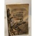 Обложка книги «Южные поэмы» — Александр Сергеевич Пушкин