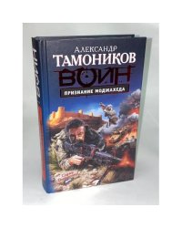 Признание моджахеда