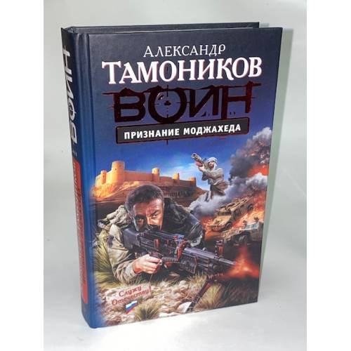 Признание моджахеда