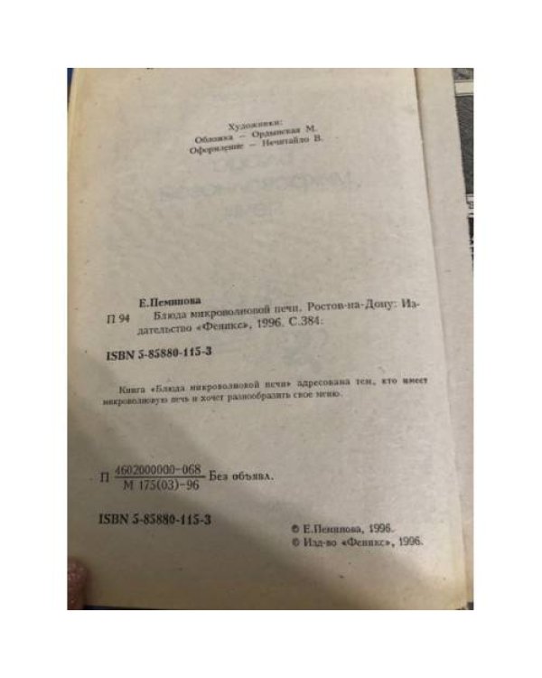 Блюда микроволновой печи