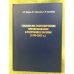 Социально-экономические преобразования в республике Карелия (1990-2005 гг.)
