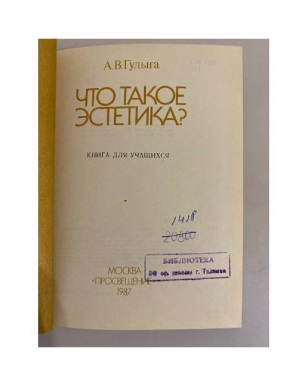 Что такое эстетика?
