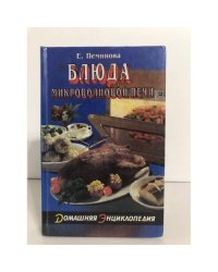 Блюда микроволновой печи