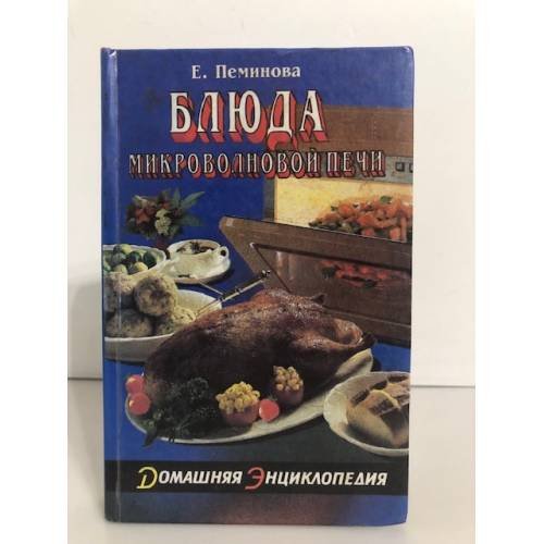 Блюда микроволновой печи
