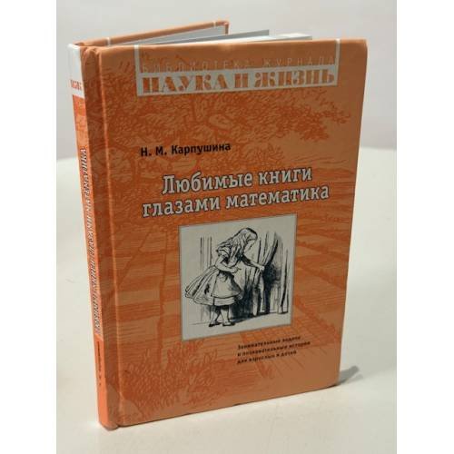 Любимые книги глазами математика