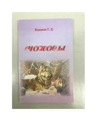 Чоносы