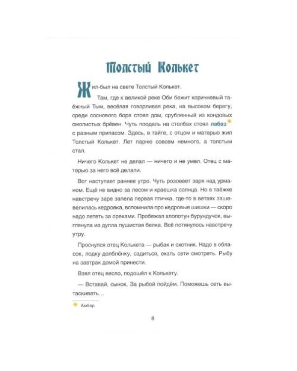 Дополнительное изображение книги «Сказки народа ханты»
