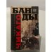Банды Чикаго