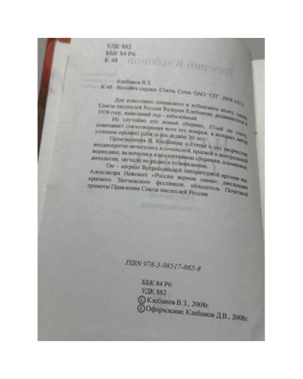 Дополнительное изображение книги «На сайте сердца»